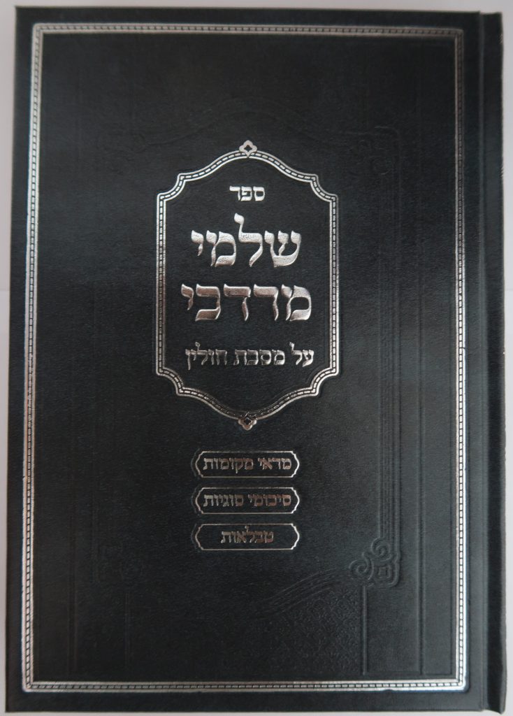 שלמי מרדכי
